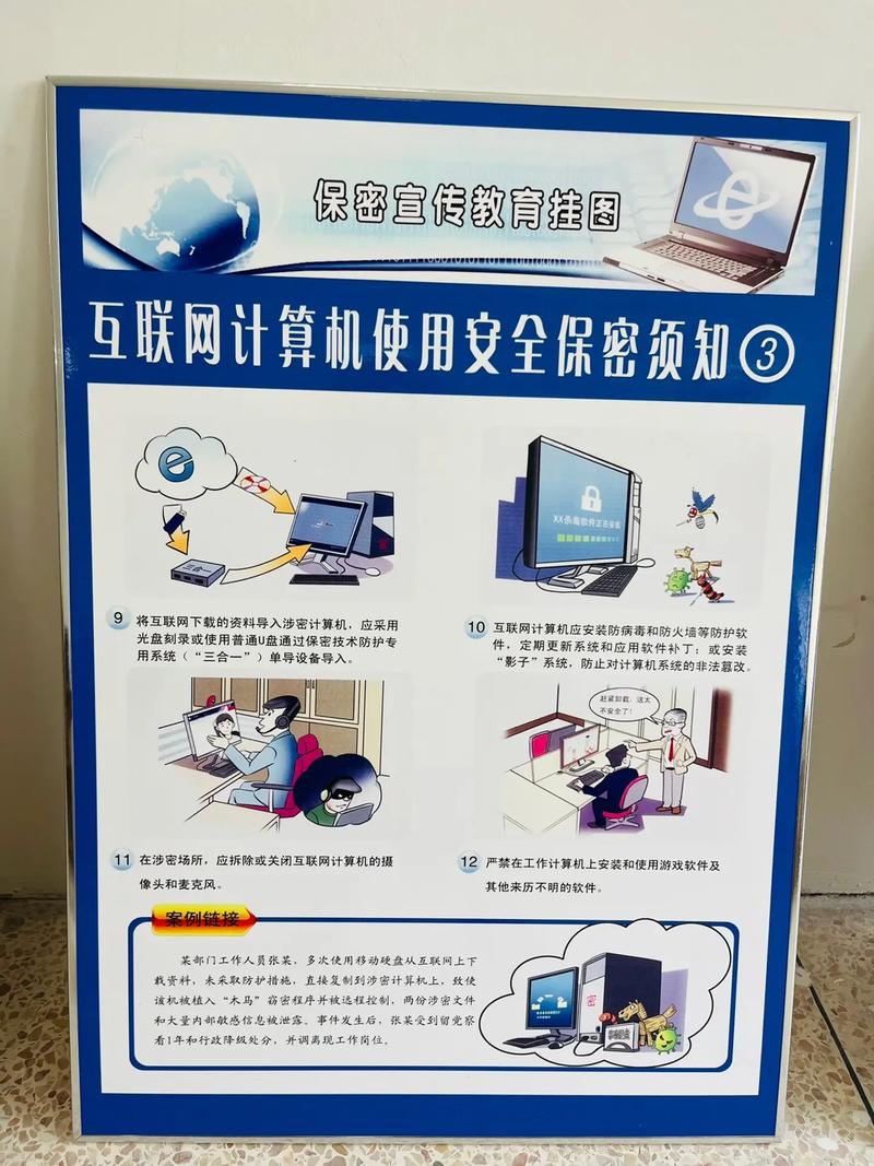 互聯(lián)網(wǎng)計(jì)算機(jī)使用保密知識(shí)與計(jì)算機(jī)信息系統(tǒng)集成